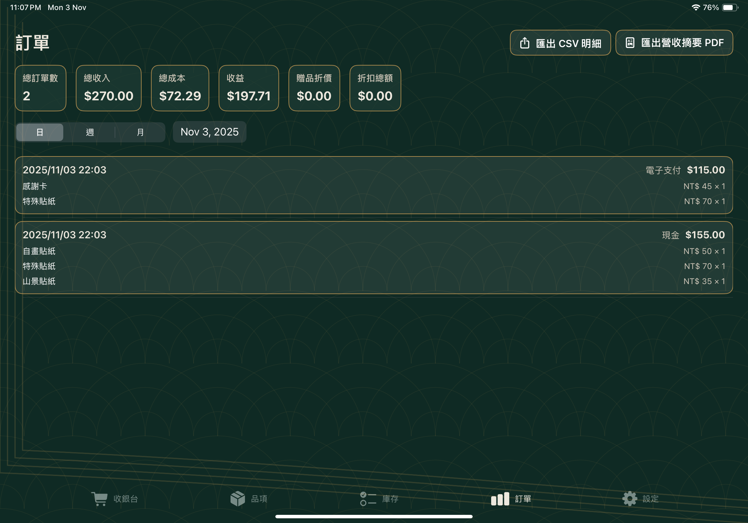 訂單明細 - 深色模式