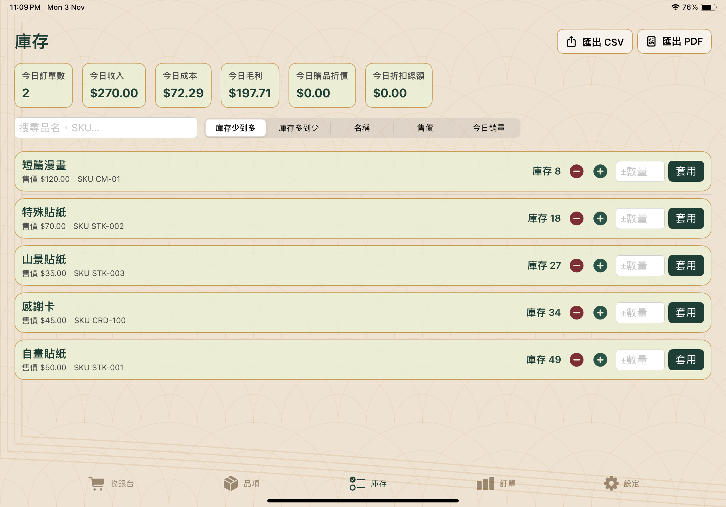 庫存管理 - 淺色模式