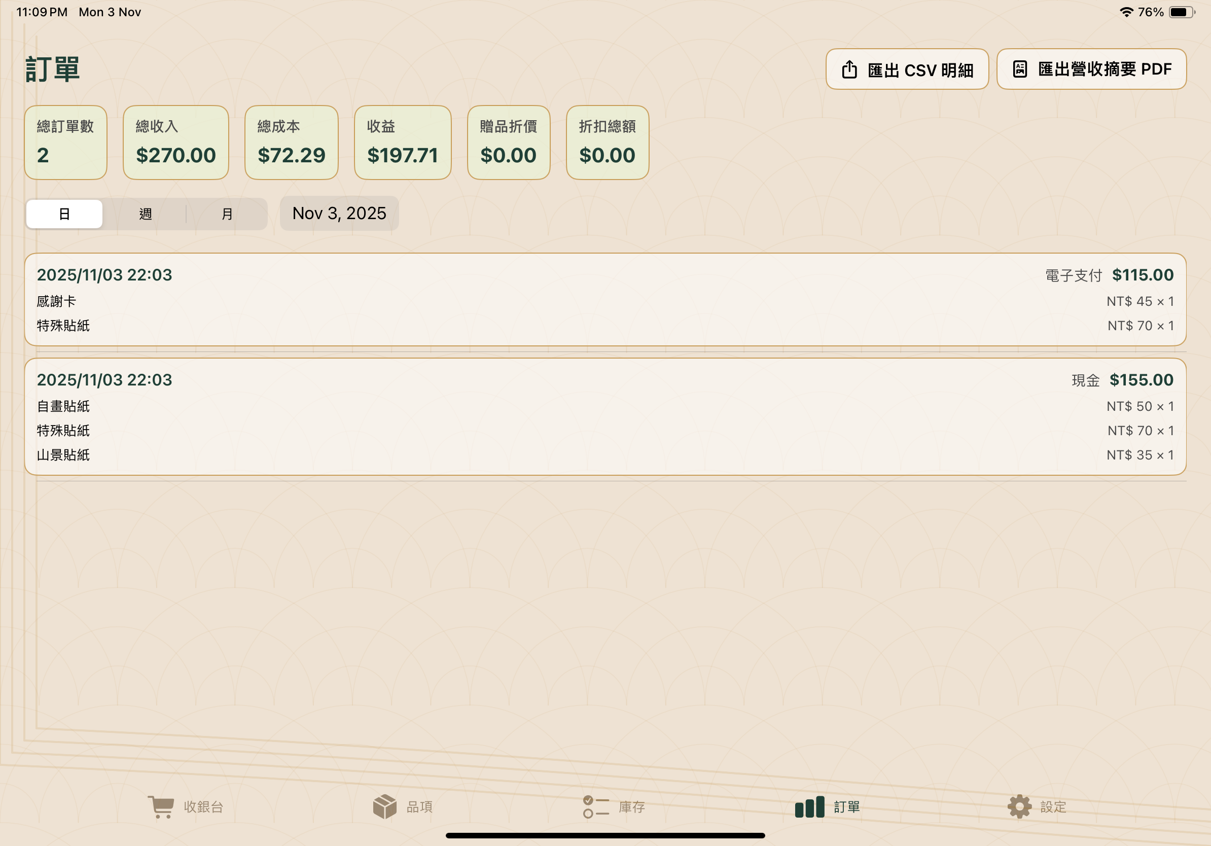 訂單明細 - 淺色模式