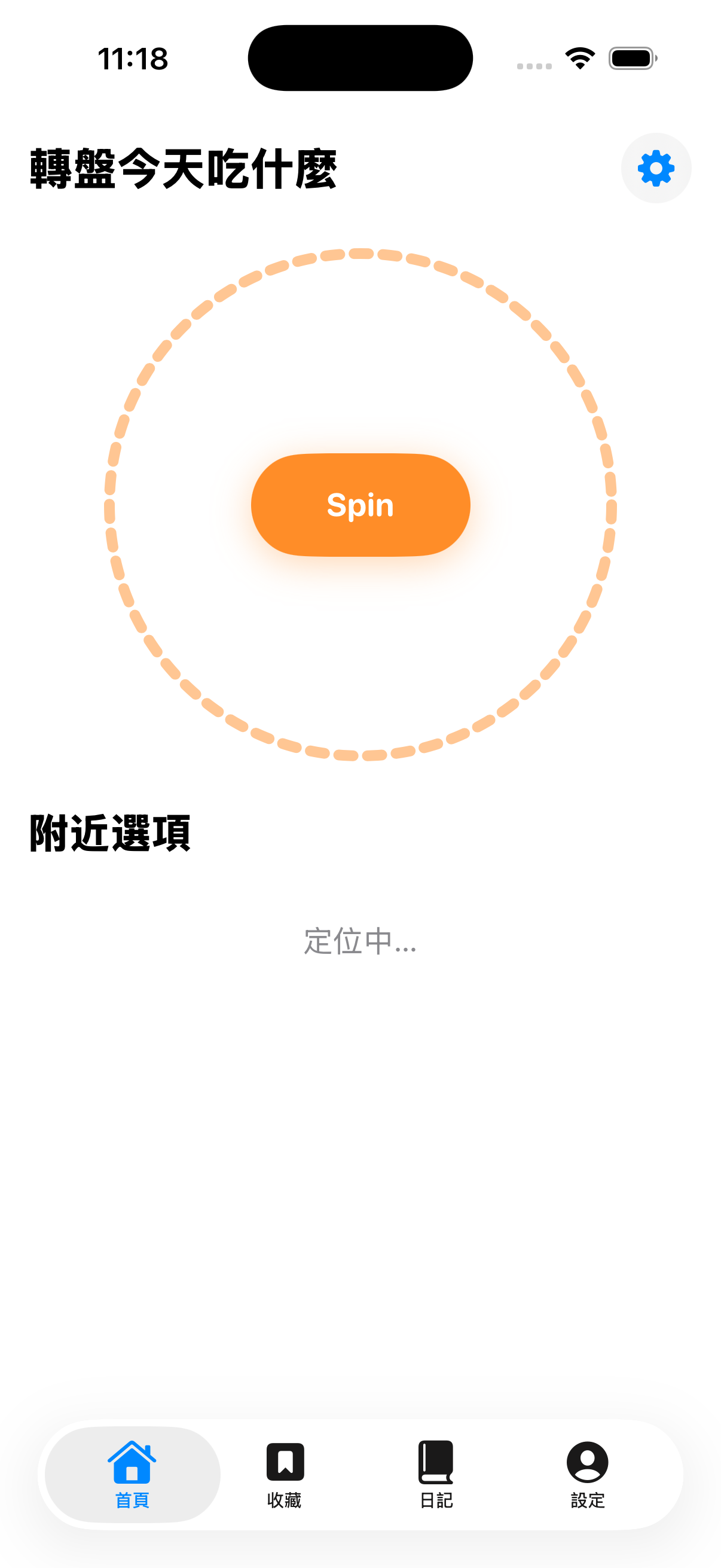 主畫面:隨機轉盤